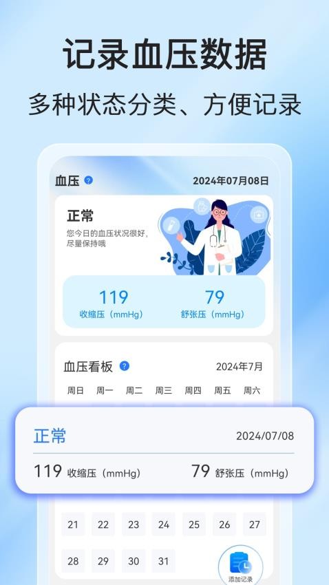 血压血糖器app官网版v1.0.2 2