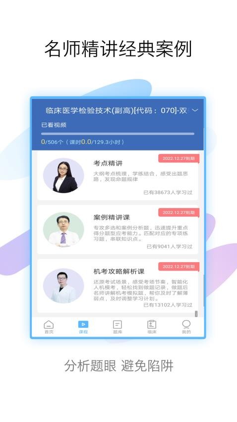 技师高级职称考试宝典appv83.0 5