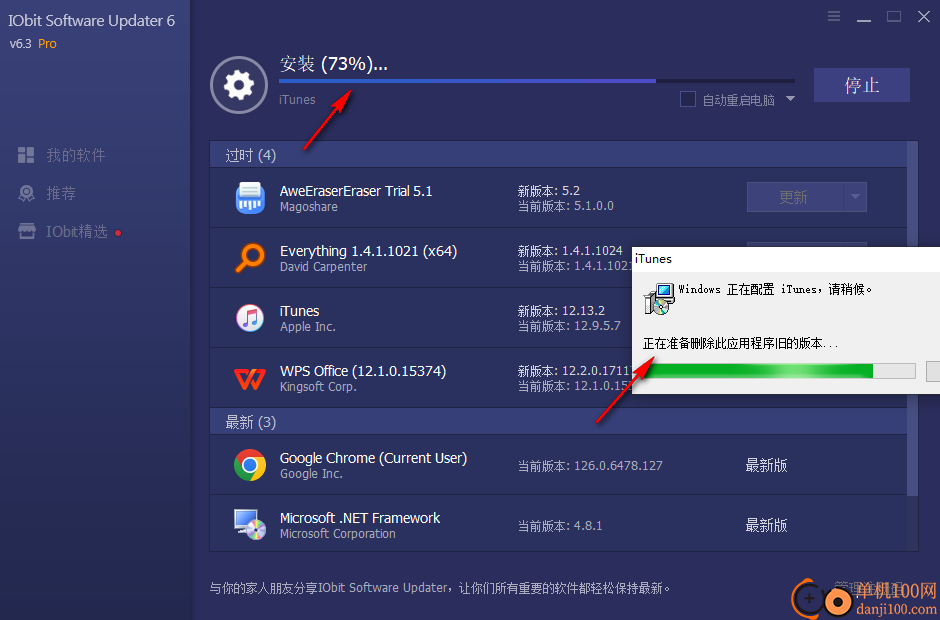 IObit Software Updater(软件自动升级)