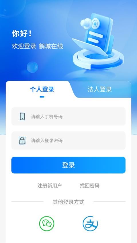 鹤城在线官网版v1.0.0.29231 3