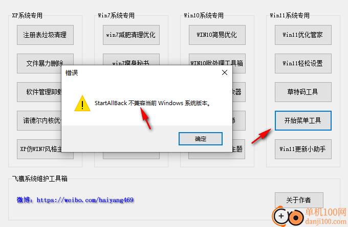 飞鹰系统维护工具箱