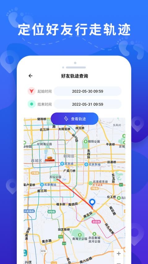 手机定位找人大师app(4)