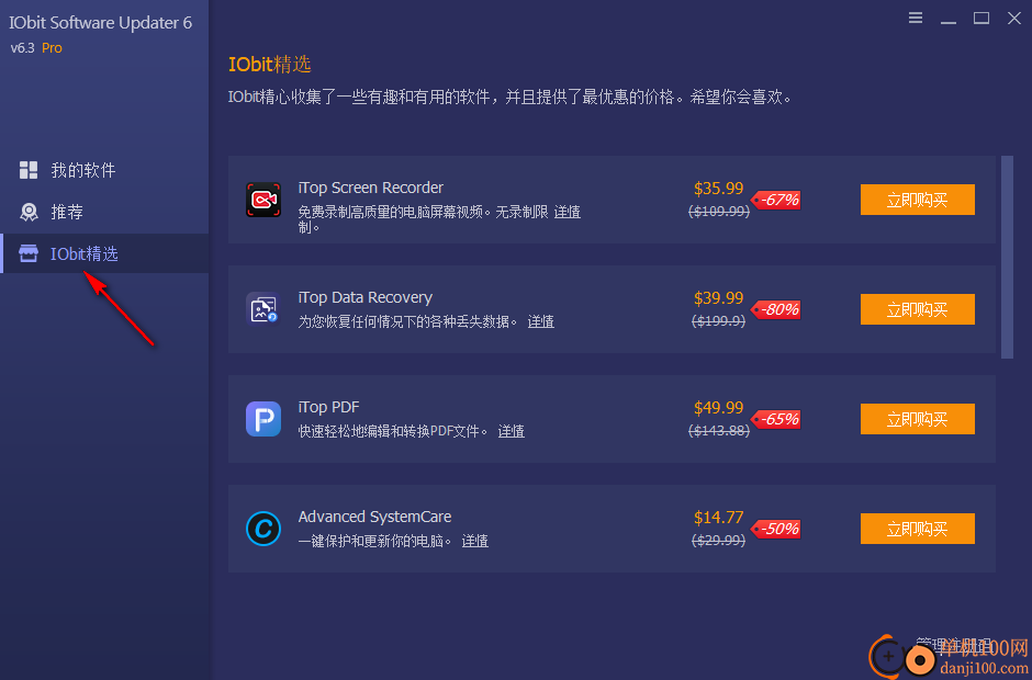 IObit Software Updater(App自动升级)