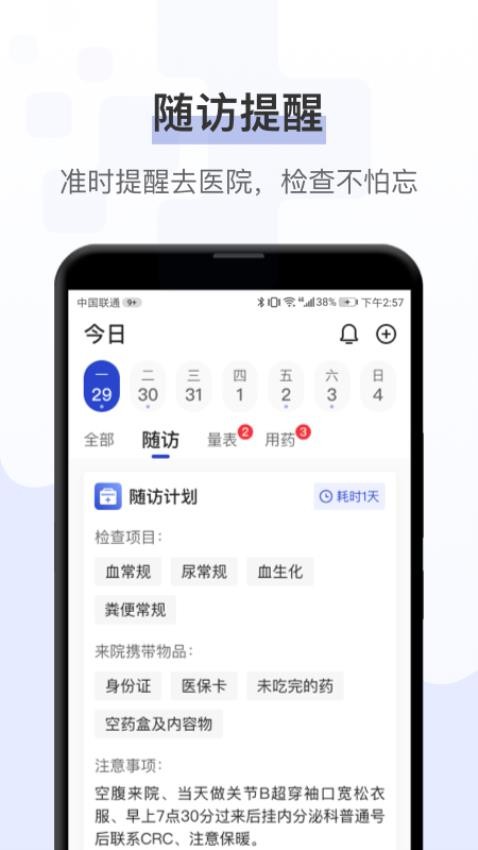 健康秘书官方版v1.7.0 2