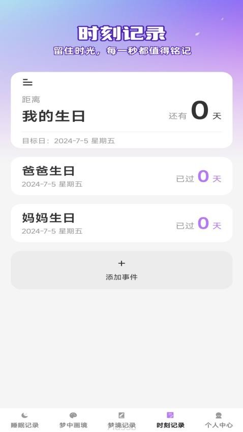 梦影时刻官方版v1.0.1 4