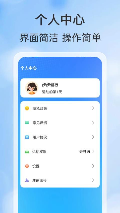 步步健行手机版v1.0.1 2