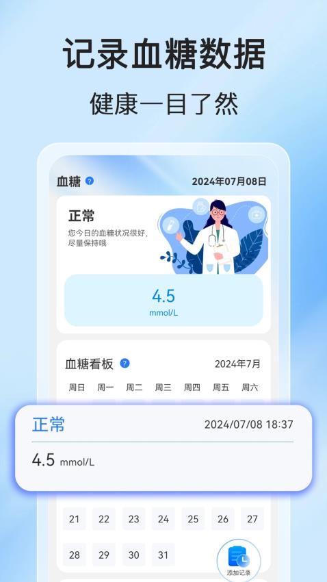 血壓血糖器app官網版