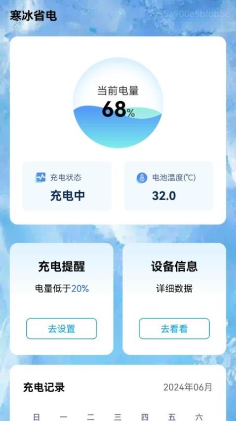 寒冰省电免费版v0.1.0.2 3