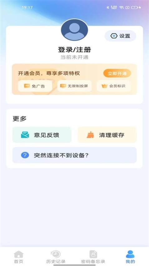 TV投屏管家免费版v1.0.0 4