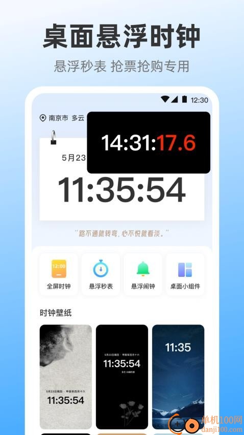 iClock闹钟官网版