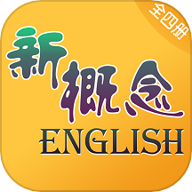 新概念英語全四冊(cè)app官方版 v8.3.1112