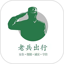 老兵出行乘客端官方版 v1.0.3