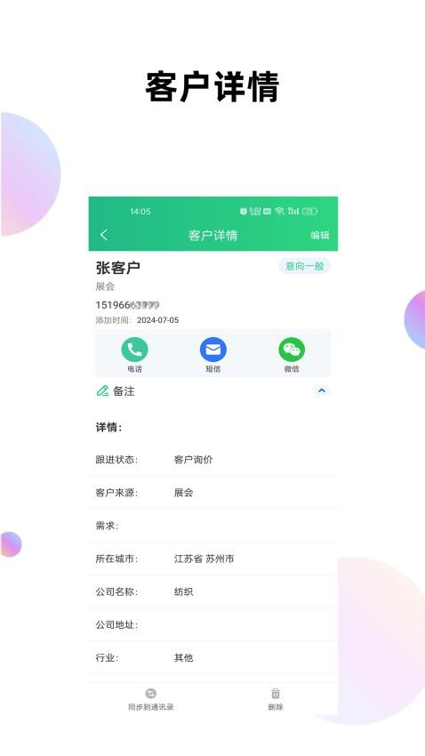 客户管理工具箱appv1.2.7(2)