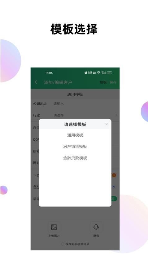 客户管理工具箱appv1.2.7(3)