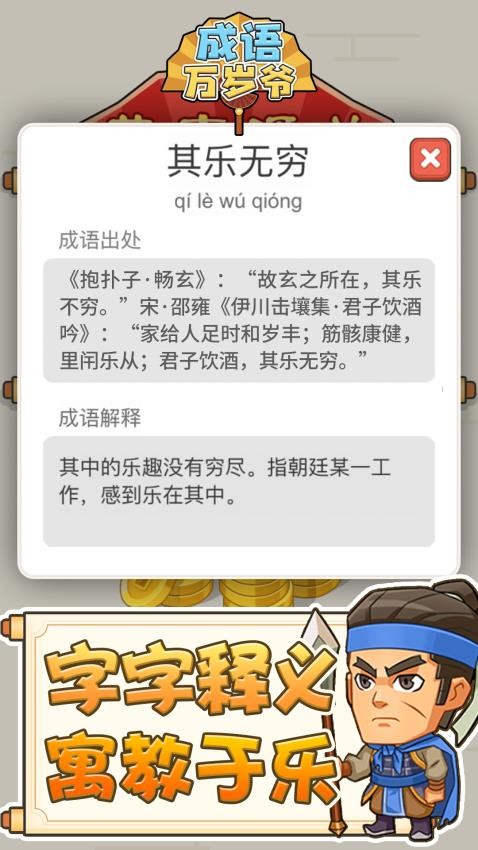 成语万岁爷手游(2)