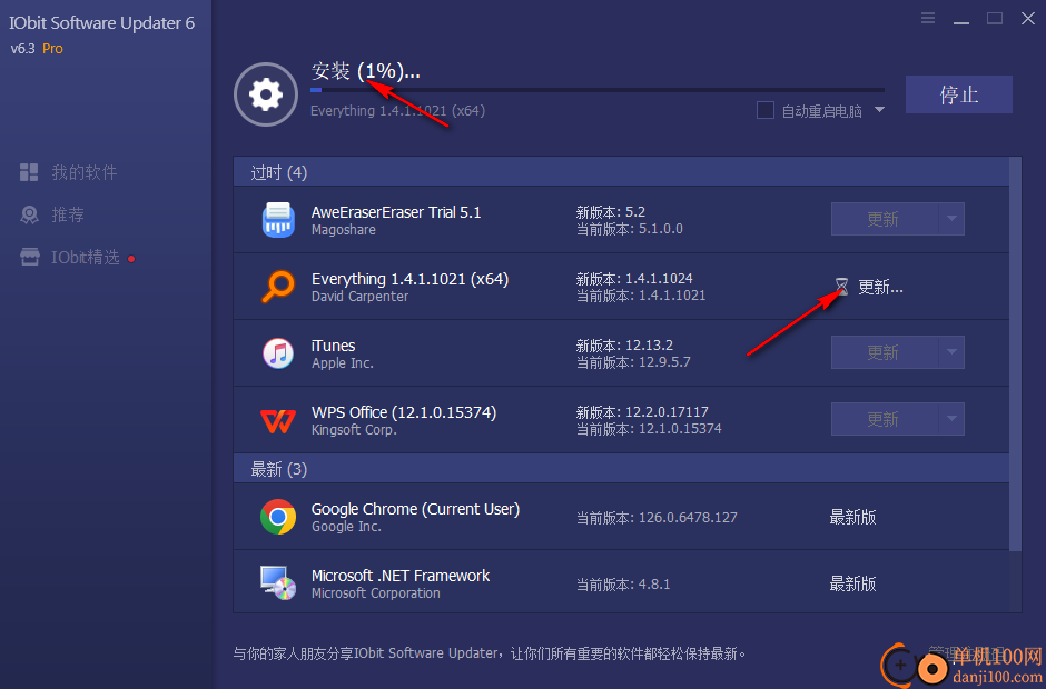 IObit Software Updater(App自动升级)