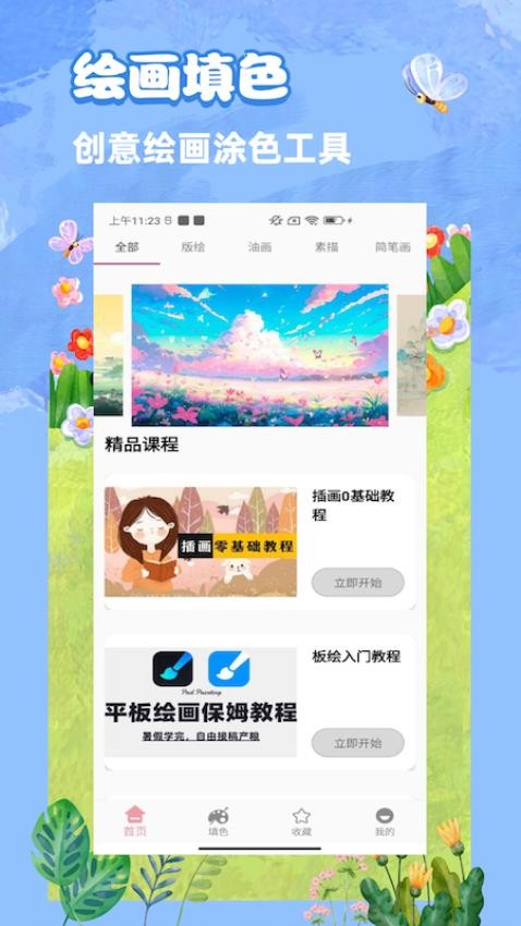 妙筆生花免費版v2.0 3