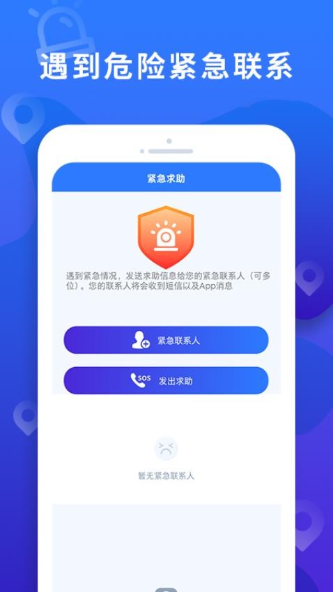 手机定位找人大师app(3)