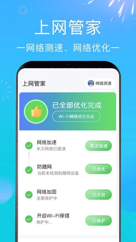 WiFi钥匙速联手机版v1.1.9(4)