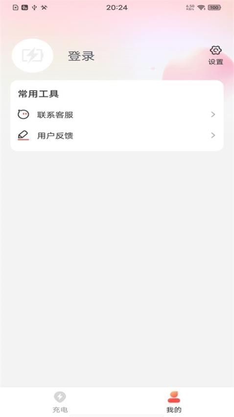 充电满满官网版v1.0.3 3