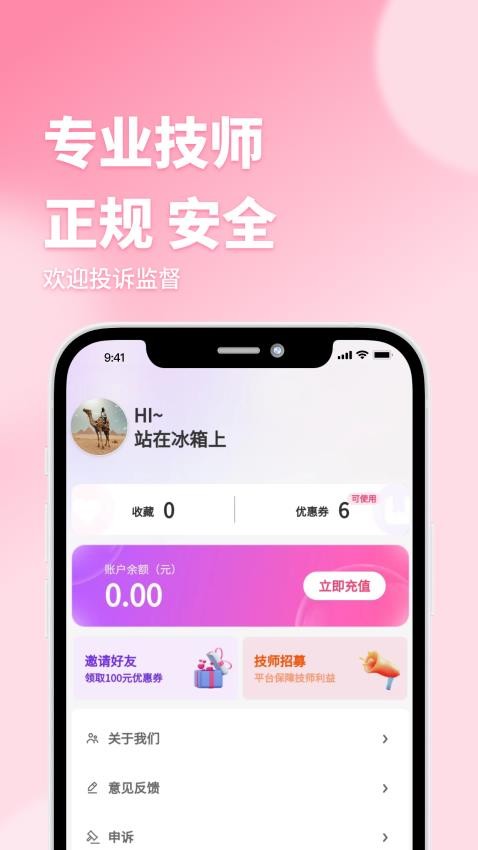 东都到家手机版v1.0.49 1