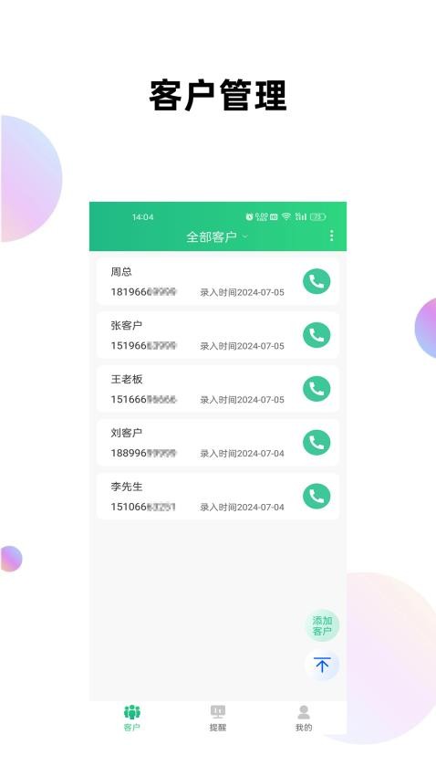 客戶管理工具箱app