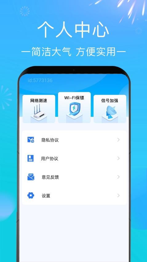 WiFi钥匙速联手机版v1.1.9(1)