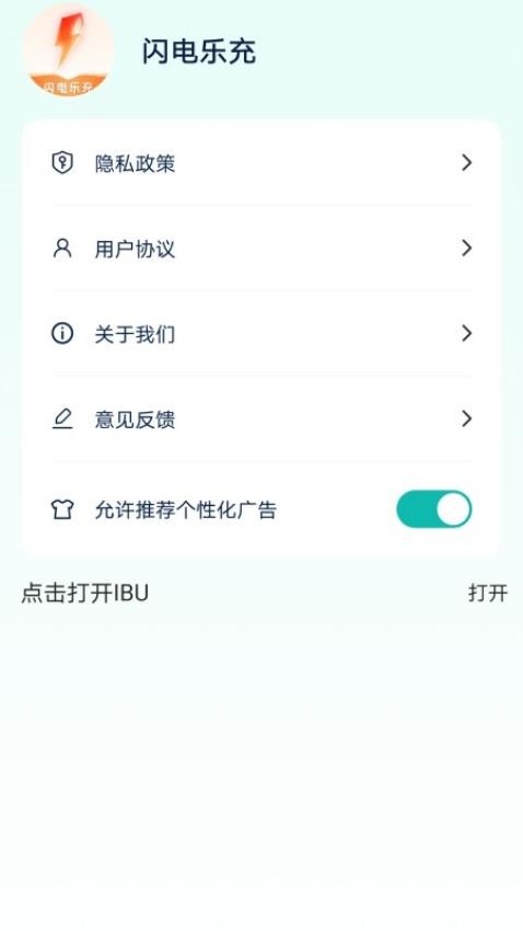 闪电乐充免费版(1)