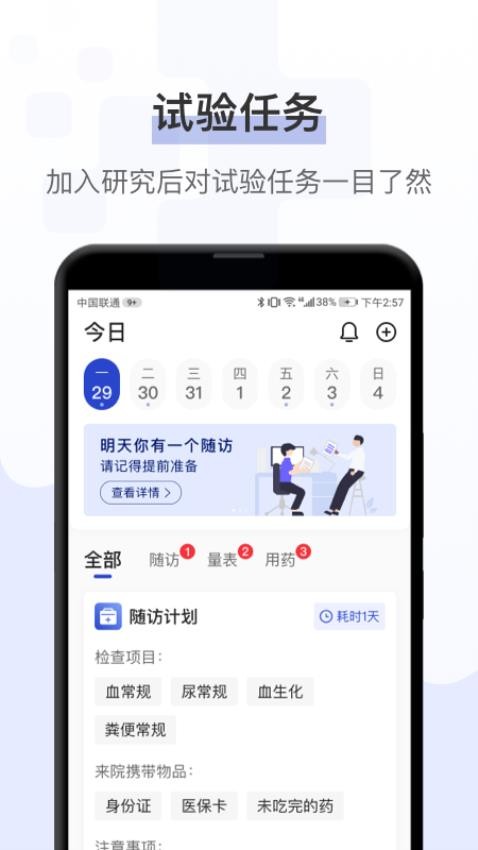 健康秘书官方版v1.7.0 1