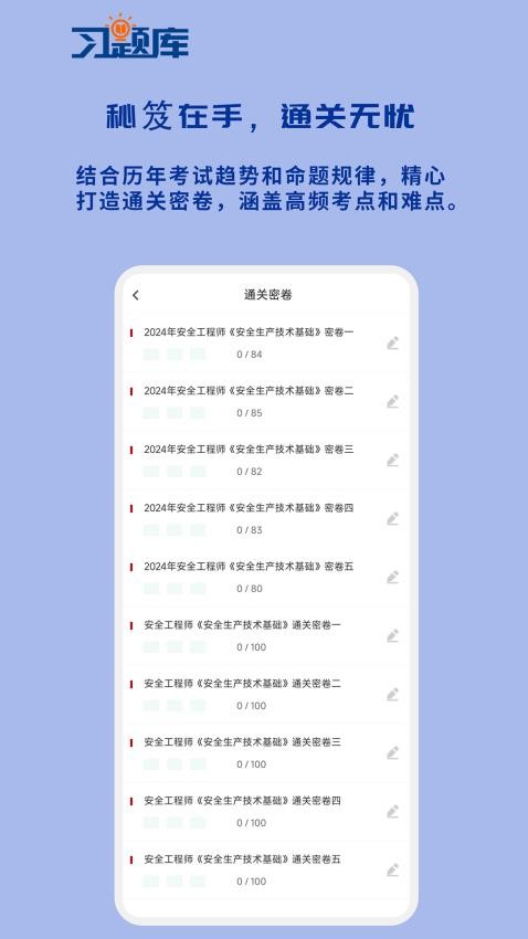 安全工程师习题库appv1.1.0 3