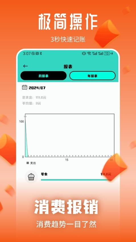 火火赚助手免费版v1.1 1