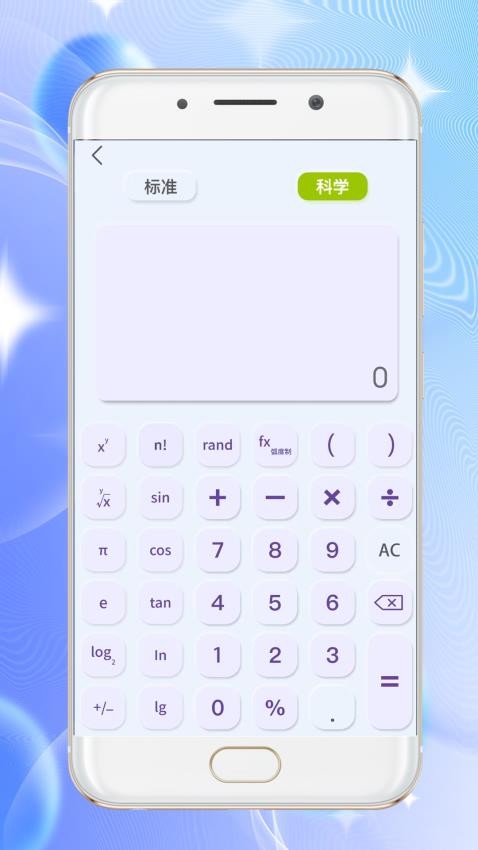 計算器高科技手機版v8.1 3