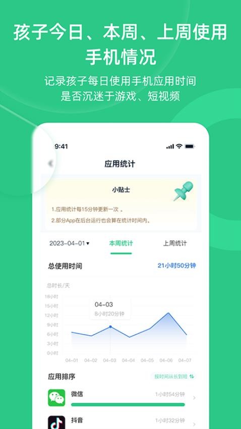 家長守護助手家長端appv3.2.1 4