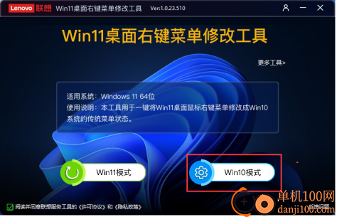 Win11桌面右鍵菜單修改工具