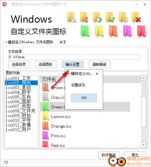 一键自定义Windows文件夹图标工具