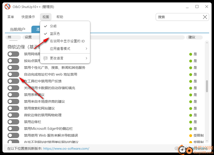 O&O ShutUp10++系统隐私设置