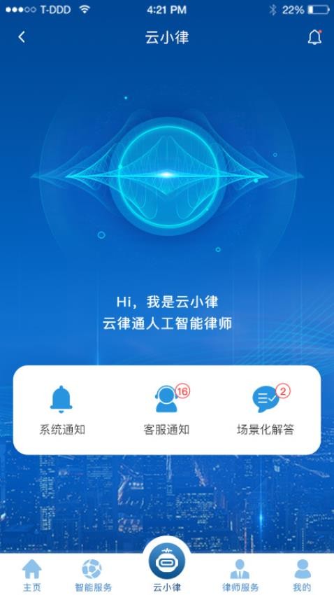 云律通法务管家官网版v2.0.18 1