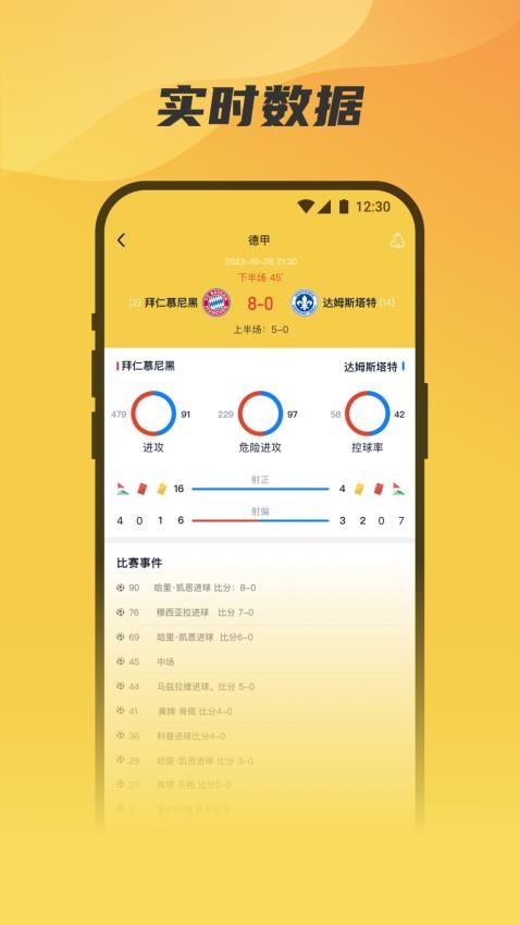 赛点通app官方版本v1.0.7 1