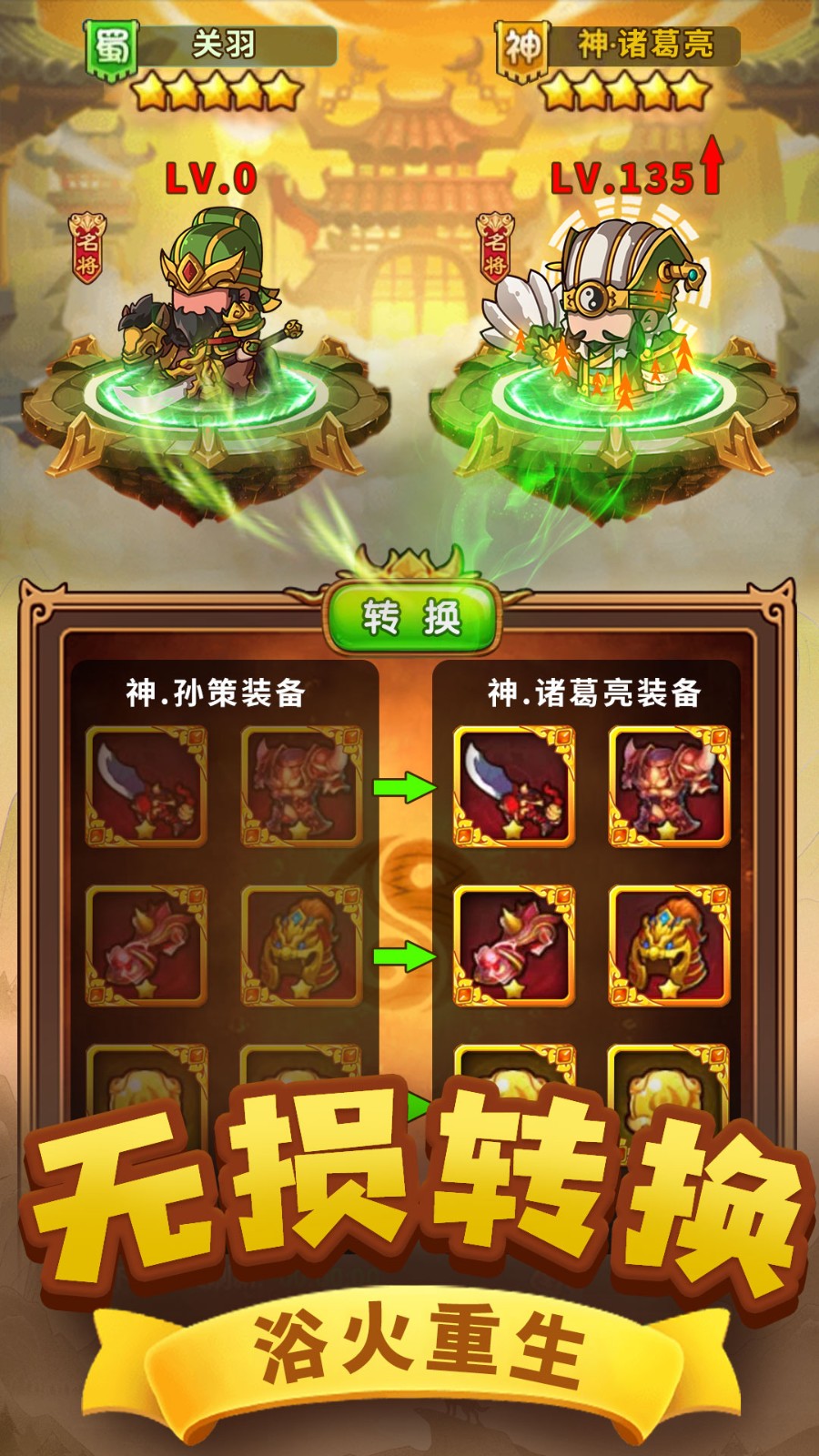 一点三国手游v1.3.3 3