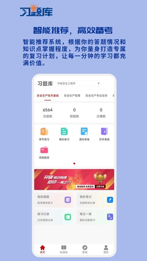 安全工程师习题库app