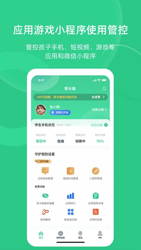 家長守護助手家長端app