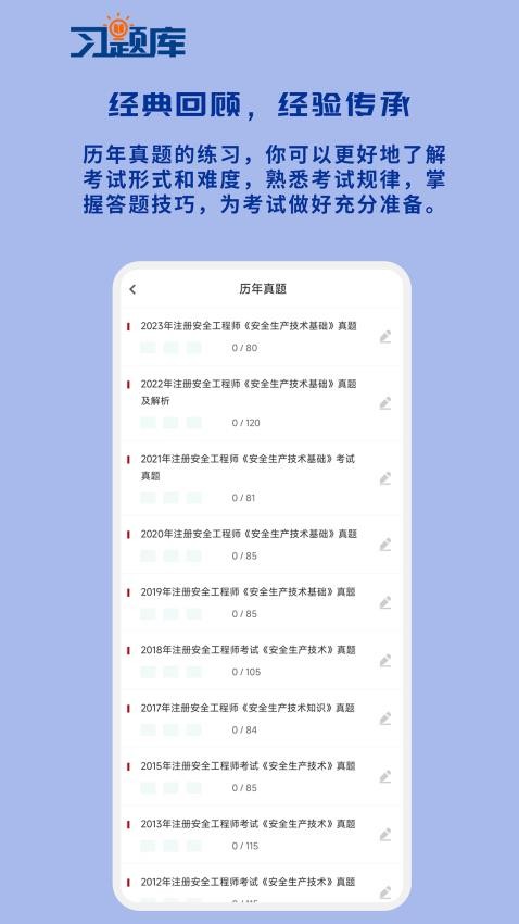 安全工程师习题库appv1.1.0 2