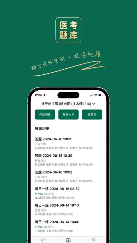 医考题库宝典app官方网v1.0.3 2