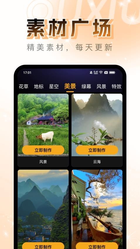 趣秀官方版v1.1.9 2