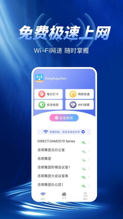 WiFi极速钥匙app