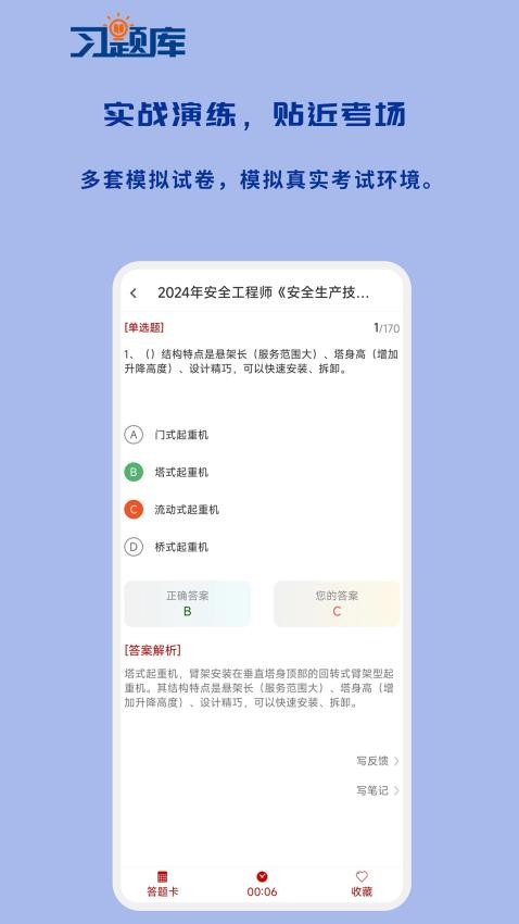 安全工程師習題庫appv1.1.0 4