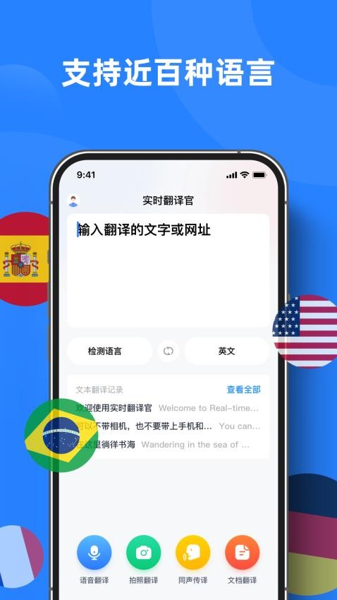 实时翻译官APP(1)