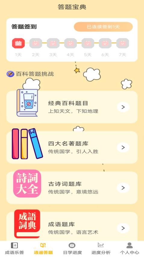 答题乐逍遥免费版v1.0.1 5