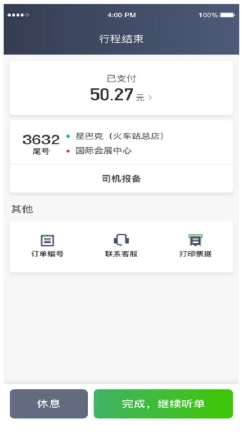 暢興出行車主端appv6.20.0.0003 3