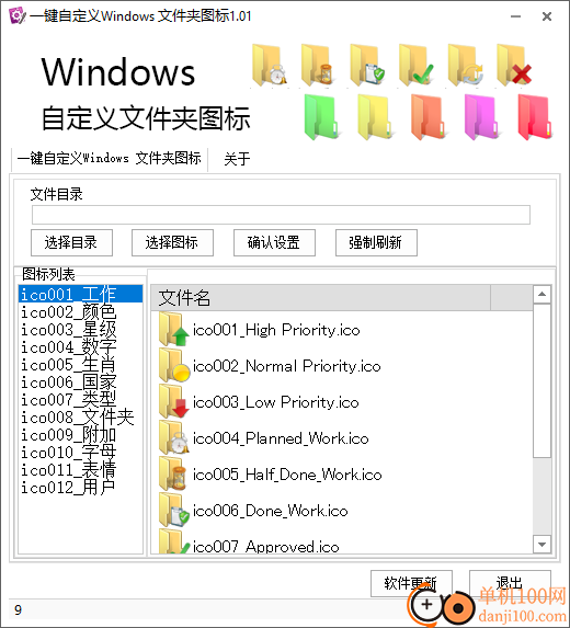 一键自定义Windows文件夹图标工具